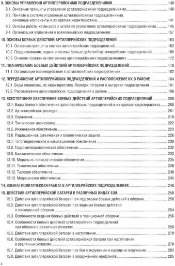 Общая тактика артиллерийских подразделений