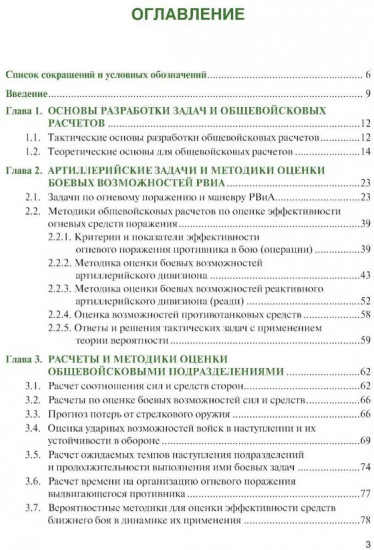 Общевойсковые задачи и расчеты