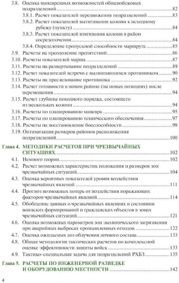 Общевойсковые задачи и расчеты