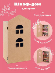 Шкаф-домик - Фото 4