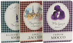 Комплект. Подарок для Дороти + Провидение + Ты будешь там? - Фото 1