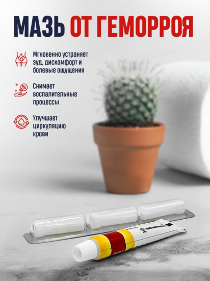 Мазь от геморроя мускусная