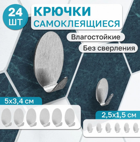 Набор крючков