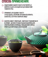 Чай от простуды и вирусов, для иммунитета - Фото 2