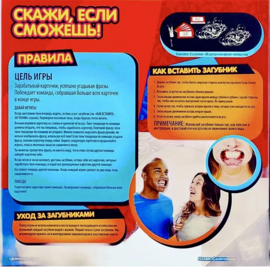 Настольная игра «Скажи, если сможешь»
