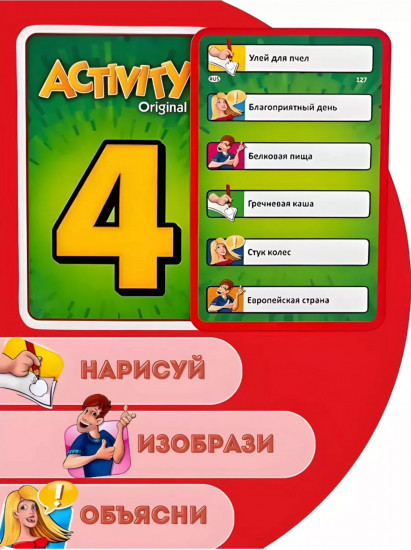 Игра настольная «Activity Original»