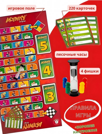 Игра настольная «Activity Original»