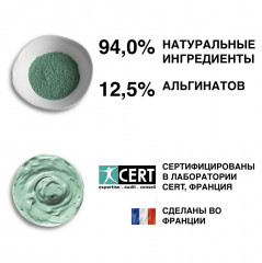 Маска-лифтинг для лица альгинатная омолаживающая с экстрактом женьшеня, спирулиной и Витамином С - Фото 1