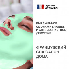 Маска-лифтинг для лица альгинатная омолаживающая с экстрактом женьшеня, спирулиной и Витамином С - Фото 2