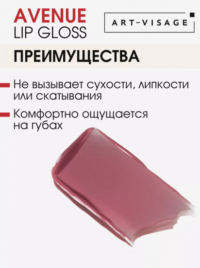 Блеск для губ «Avenue», тон 510 Lilac nude