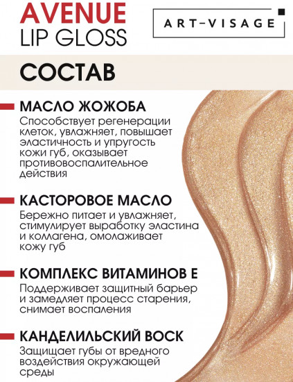 Блеск для губ «Avenue», тон 510 Lilac nude