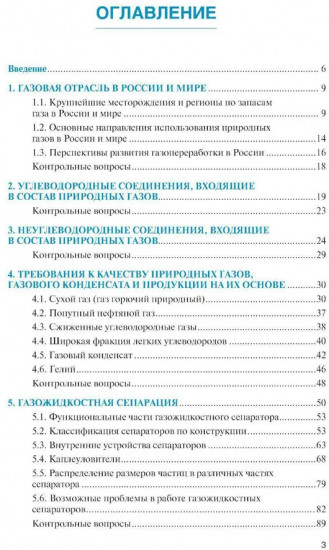 Технология переработки газа