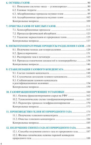 Технология переработки газа