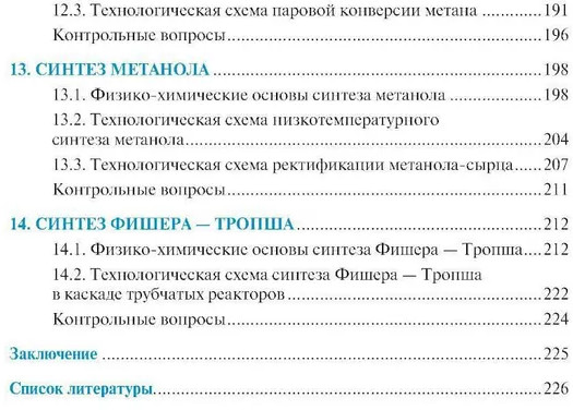 Технология переработки газа