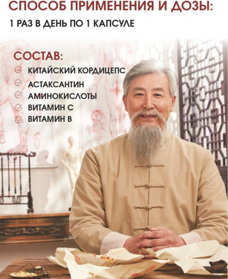 Капсулы «Кордицепс»