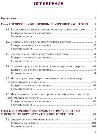 Внутренний контроль коммерческих организаций