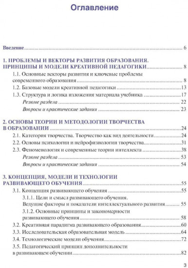 Креативные и проектные технологии в образовании