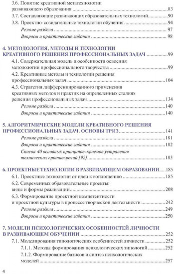 Креативные и проектные технологии в образовании