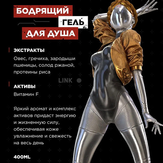 Гель для душа бодрящий