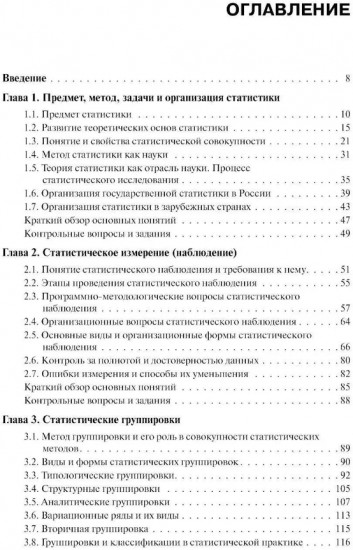 Общая теория статистики