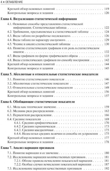 Общая теория статистики
