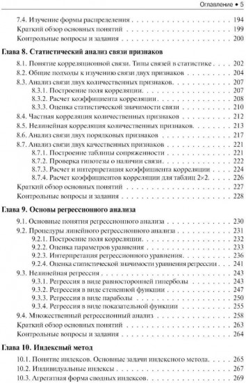 Общая теория статистики