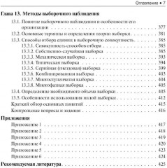 Общая теория статистики - Фото 4
