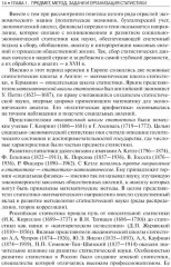 Общая теория статистики - Фото 7