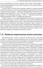 Общая теория статистики - Фото 8