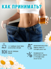 Сбор трав для похудения и детоксикации «Вечерний чай» - Фото 2