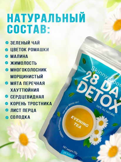 Сбор трав для похудения и детоксикации «Вечерний чай»
