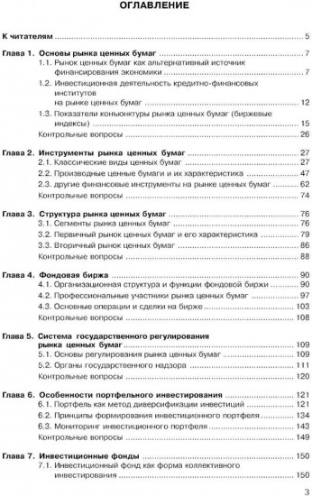 Рынок ценных бумаг. Инструменты и механизмы функционирования