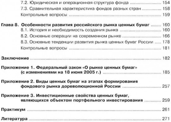 Рынок ценных бумаг. Инструменты и механизмы функционирования