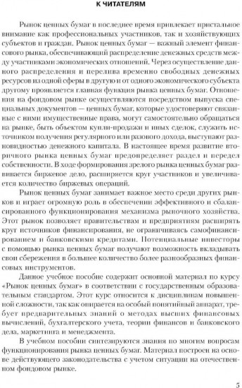 Рынок ценных бумаг. Инструменты и механизмы функционирования