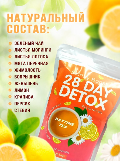 Фито-чай для похудения и детоксикации «Утренний чай»