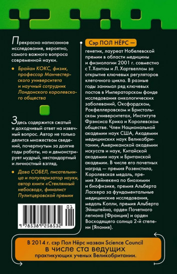 Чудо живой клетки