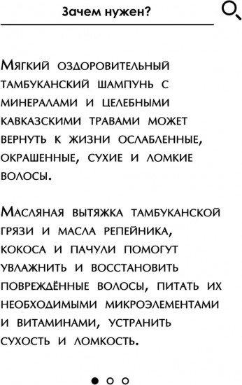 Шампунь для волос «Кавказские травы»
