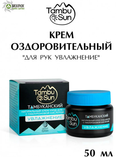 Крем для рук с гиалуроновой кислотой «Увлажнение»