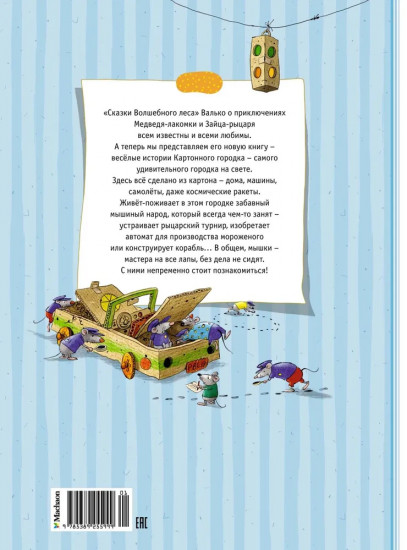 Большая книга сказок Картонного городка