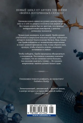 Короны Ниаксии. Змейка и крылья ночи. Книга первая из дилогии о ночерожденных - Фото 1