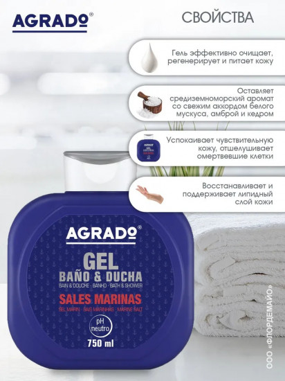 Гель для душа «Sales Marinas»
