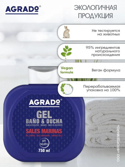 Гель для душа «Sales Marinas»