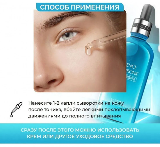 Сыворотка для лица «Hyaluronic»