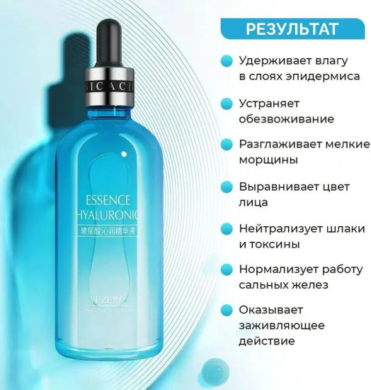 Сыворотка для лица «Hyaluronic»