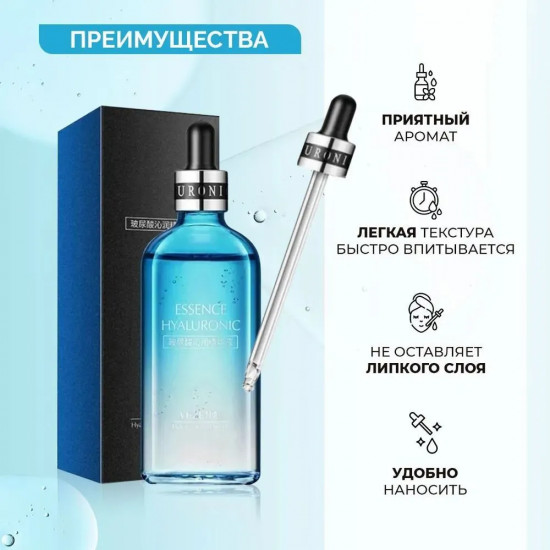 Сыворотка для лица «Hyaluronic»