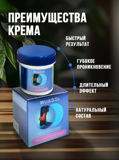 Крем от пяточной шпоры
