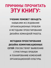 Современный менеджмент: организационный дизайн и изменения. Учебник для вузов - Фото 2