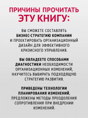 Современный менеджмент: организационный дизайн и изменения. Учебник для вузов - Фото 3