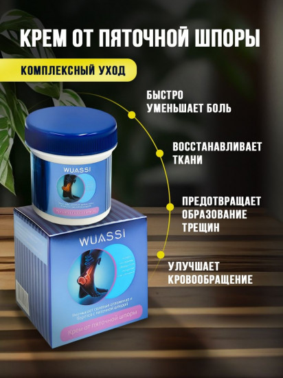 Набор «От пяточной шпоры»
