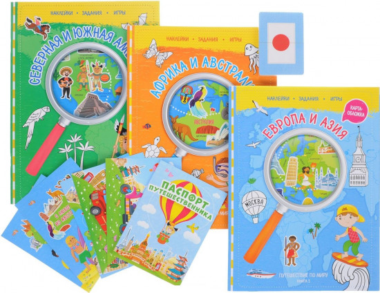 Большая кругосветка. Чемоданчик путешественника